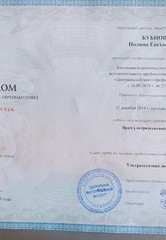 2019г.- Диплом Автономной НО дополнительного профессионалного образования 