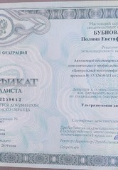 2019г.- Сертификат Автономной НО дополнительного профессионалного образования 