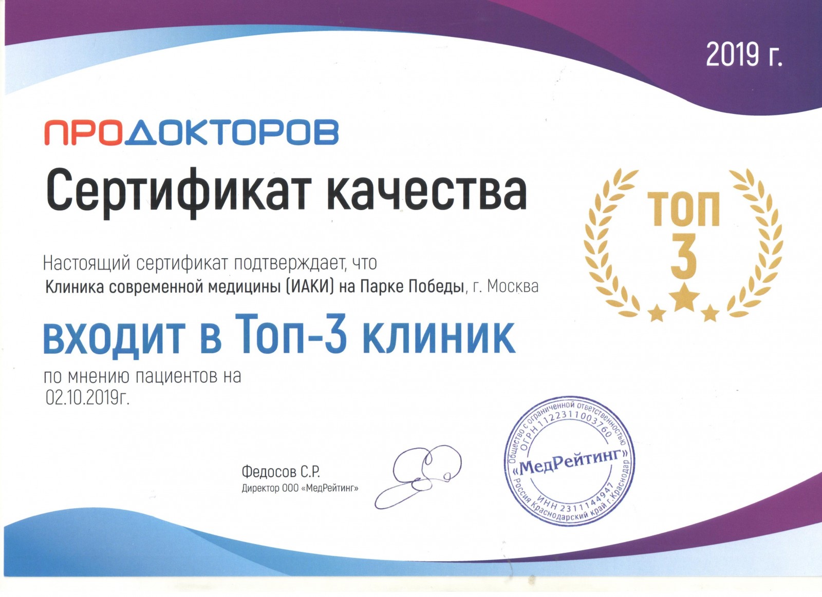Сертификат качества ПРОДОКТОРОВ
